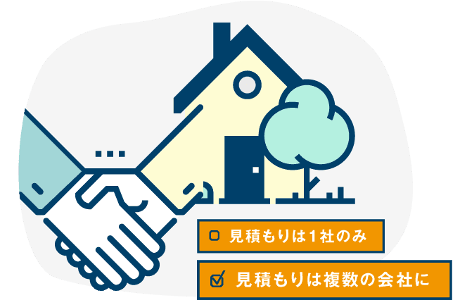 家と握手のイラスト